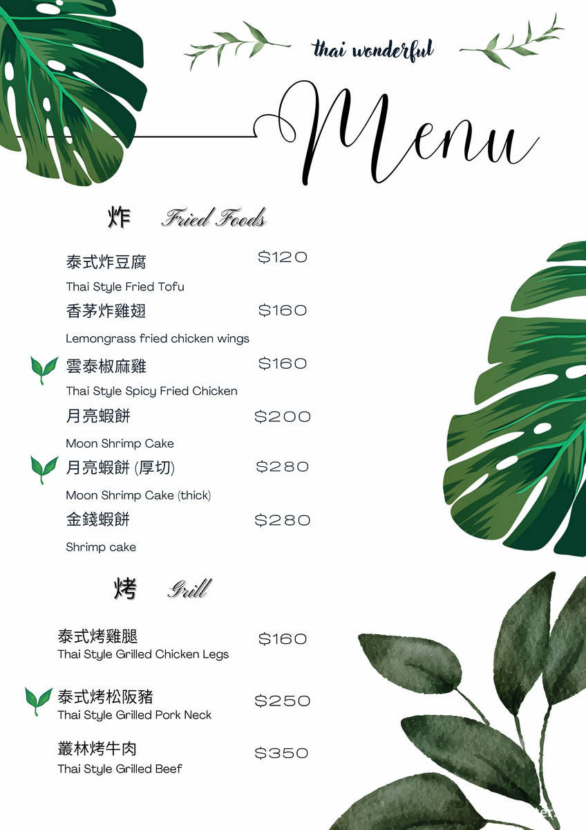 菜單Menu|蒔泰THAI WONDERFUL 大有特區泰式推薦，大有商圈美食，桃園泰國料理
