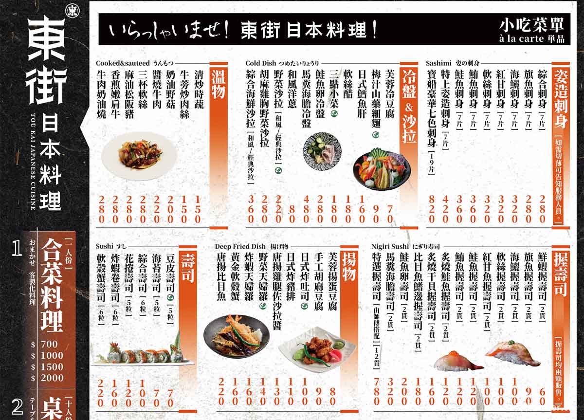 桃園美食|東街日本料理-進崁仔頂新鮮魚貨，台式日料也能很高級，桃園日本料理推薦，中路日式料理，中路聚會餐廳