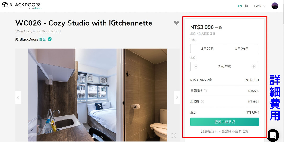 香港訂房平台推薦|BlackDoors 香港自由行訂房優惠代碼，可折價600元台幣的BlackDoors點數免費送給你