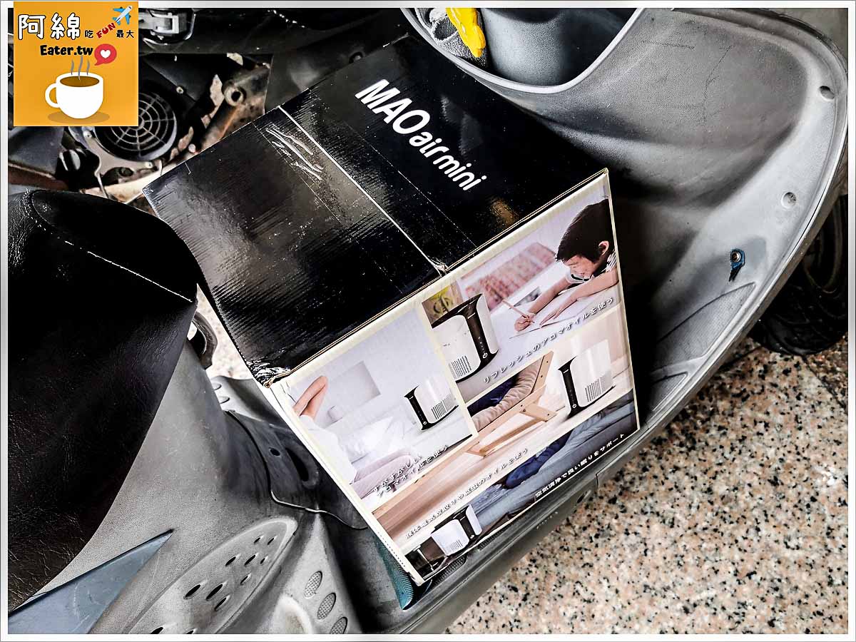 2019空氣清淨機推薦！Bmxmao MAOair mini，桌上型空氣清淨機+負離子香氛機+防蚊附開箱