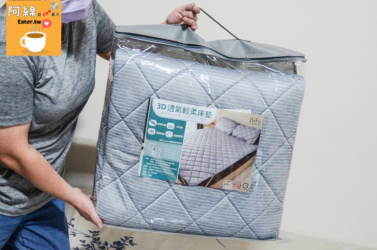 2020透氣床墊推薦！舒福家居3D透氣床墊枕墊 可水洗床墊，隔離塵蟎，透氣不悶熱附開箱、清洗流程