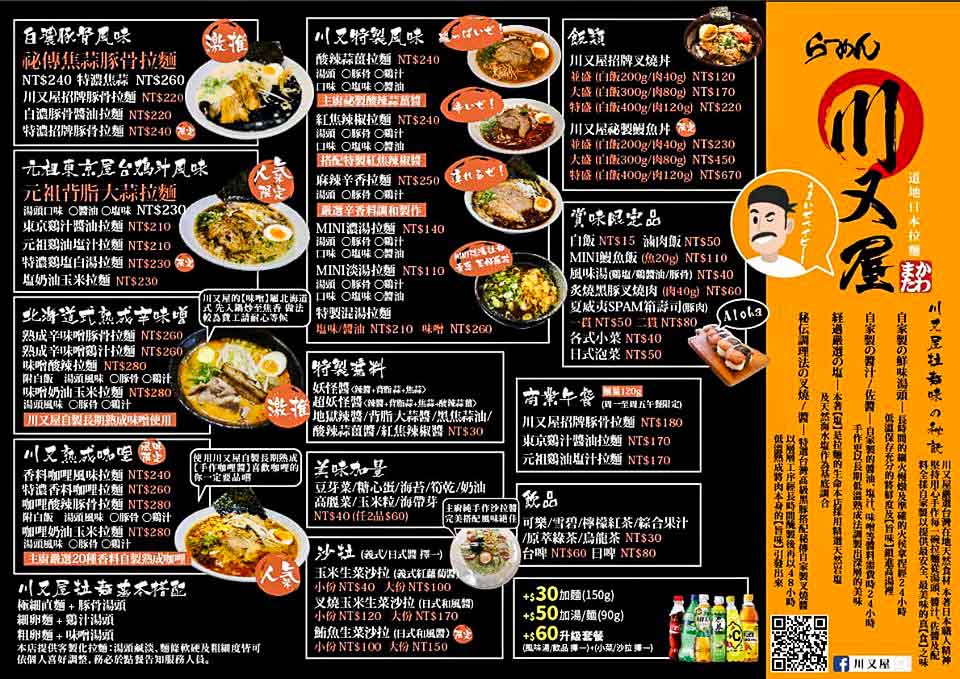 川又屋日式拉麵|桃園拉麵推薦-日本型男主廚和他的無敵厚切叉燒附菜單價錢、停車交通2020
