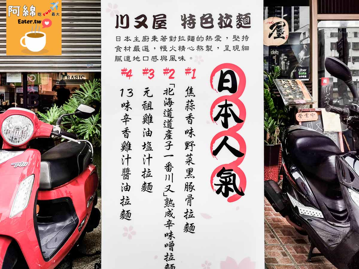 川又屋日式拉麵|桃園拉麵推薦-日本型男主廚和他的無敵厚切叉燒附菜單價錢、停車交通2020