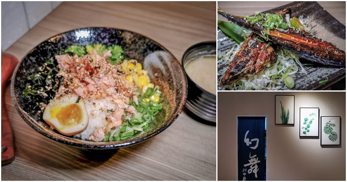 日式魔法屋-激推鮭魚茶泡飯、烤秋刀魚，只要銅板價就能吃到