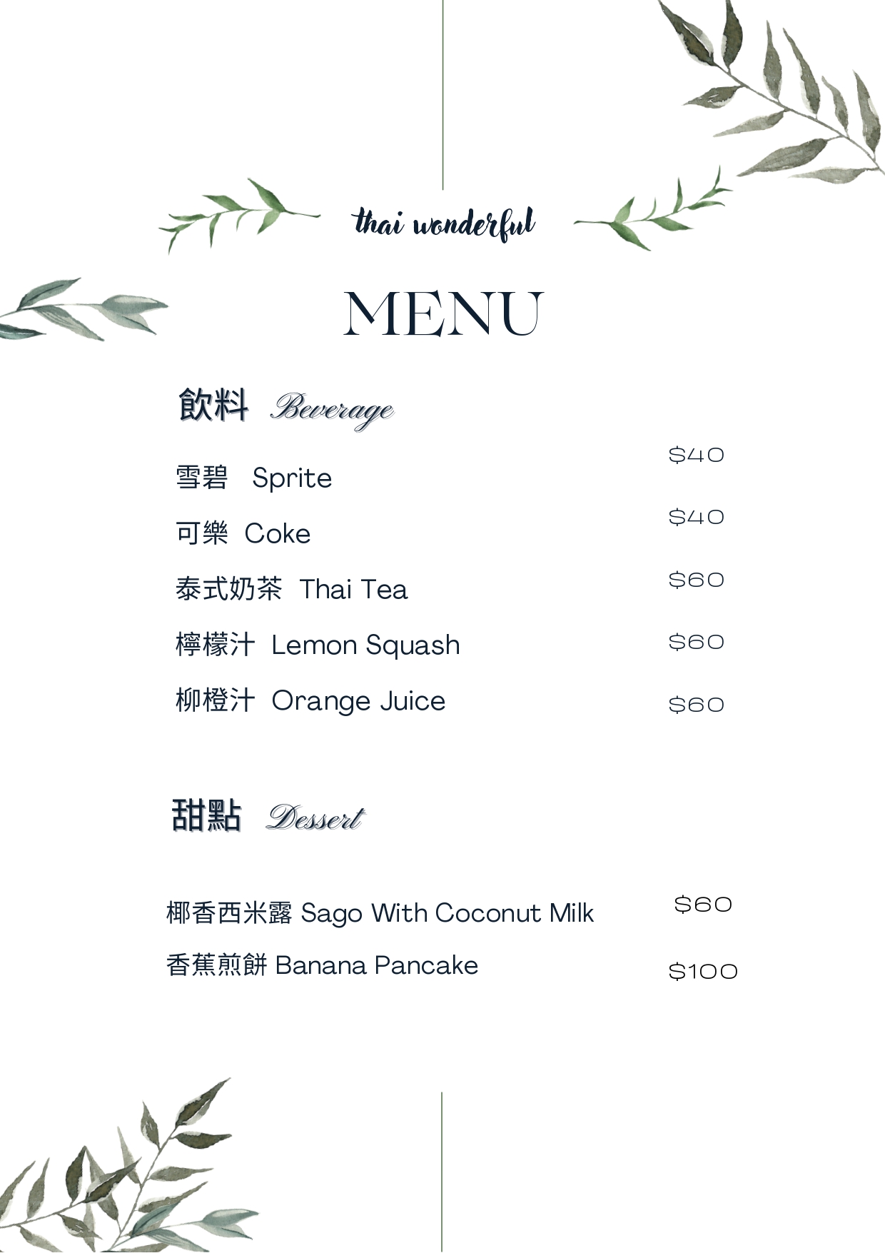 菜單Menu|泰美好Thai Wonderful 桃園泰式美食推薦，戶政附近美食推薦，泰式小吃推薦