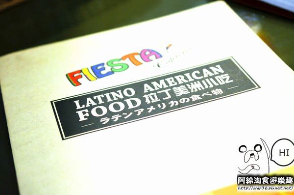 【台北異國美食】Fiesta Cafeteria 拉丁美食餐廳．士林天母區/親子餐廳/異國料理