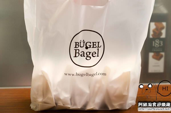 【台北美式】【北捷板橋站】Bügel Bagel-每天吃貝果都不會膩．板橋輕食下午茶/貝果餐/捷運板橋站