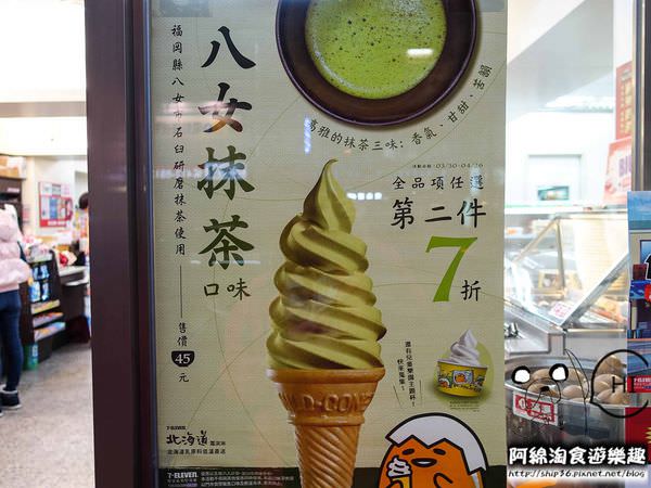 【7-11便利超商】福岡八女抹茶霜淇林