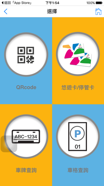 【活動】Mobuy app-智慧化停車場，尋愛車、找車位、購物，1個app就搞定!!