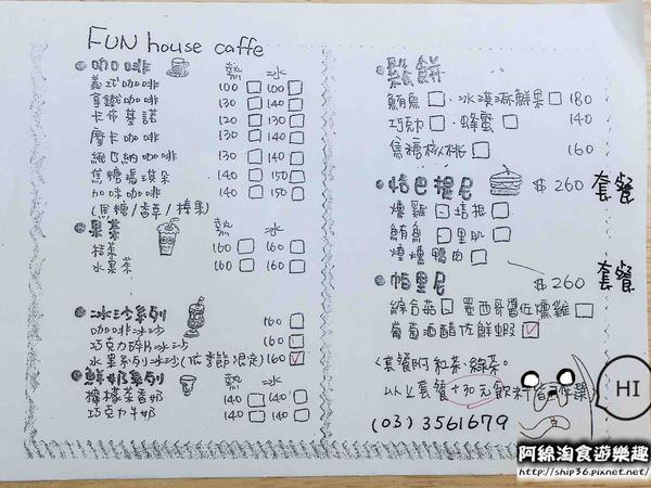 【桃園咖啡】FUN House coffee-適合優雅喝下午茶．咖啡/義大利麵/燉飯