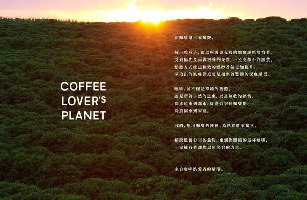 【台北咖啡】【北捷忠孝敦化站】COFFEE LOVER's PLANET 咖啡熱愛者的星球-日系夢幻咖啡廳．甜點/SOGO敦化館/精品咖啡/大安區咖啡店